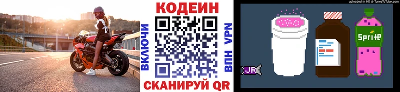 Кодеиновый сироп Lean напиток Lean (лин)  кракен ТОР  Новое Девяткино 